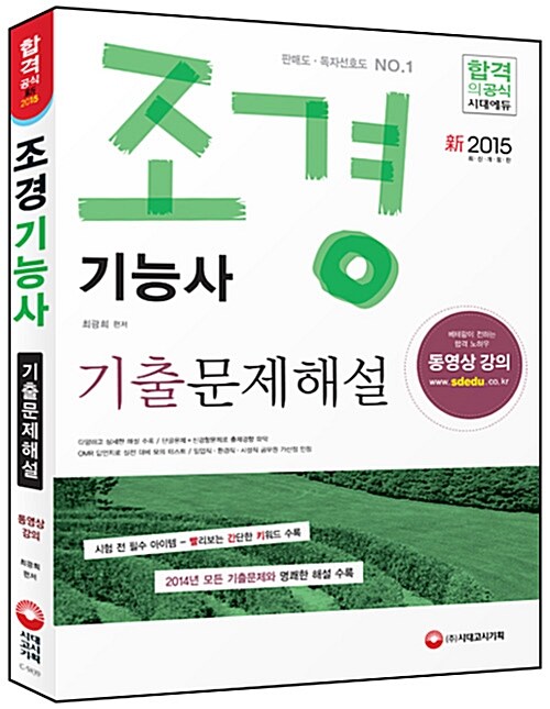 2015 조경기능사 기출문제해설