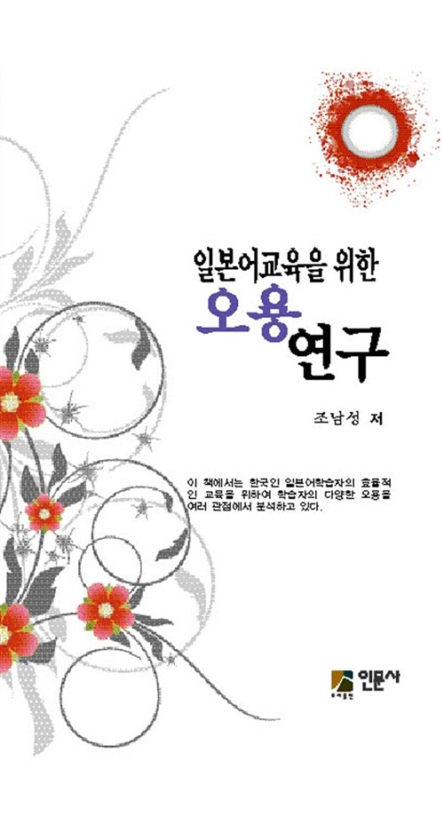 일본어교육을 위한 오용 연구