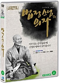 법정 스님의 의자 SE : 일반판