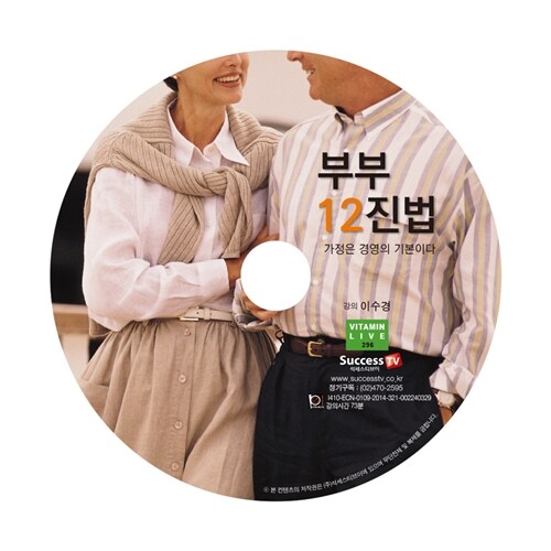 [CD] 부부 12진법 - 오디오 CD 1장