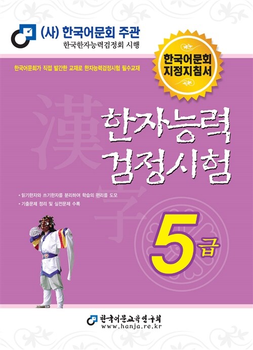 2015 한자능력검정시험 5급