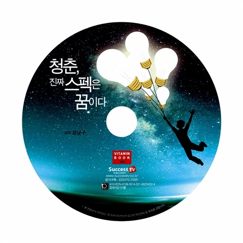[CD] 청춘, 진짜 스펙은 꿈이다 - 오디오 CD 1장