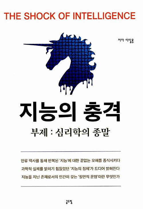 지능의 충격