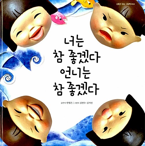 너는 참 좋겠다 언니는 참 좋겠다