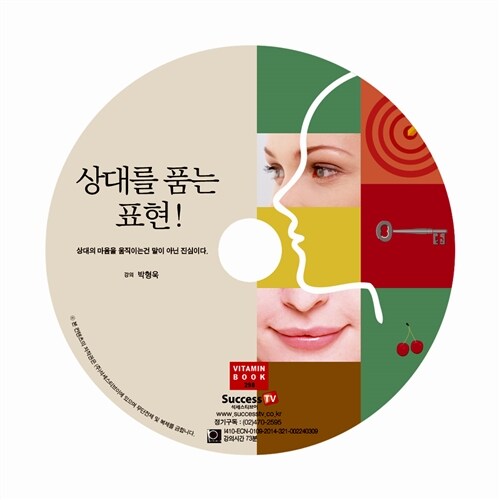[CD] 상대를 품는 표현 - 오디오 CD 1장
