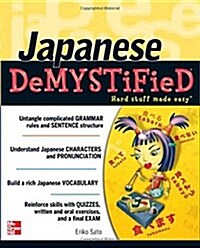 Japanese Demystified (Paperback, Bilingual)