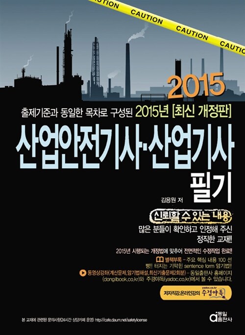 2015 산업안전기사.산업기사 필기