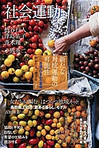 社會運動2014.11 No.415 (A5變型, 單行本)