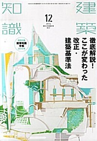 建築知識2014年12月號 (月刊, 雜誌)