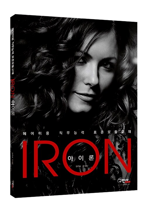 [중고] 아이론 IRON