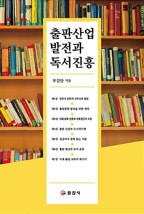 [중고] 출판산업 발전과 독서진흥