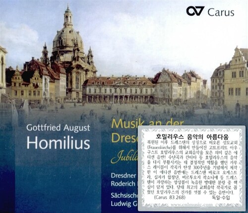 [수입] 호밀리우스 : 드레스덴 성모교회를 위한 음악 [2CD]