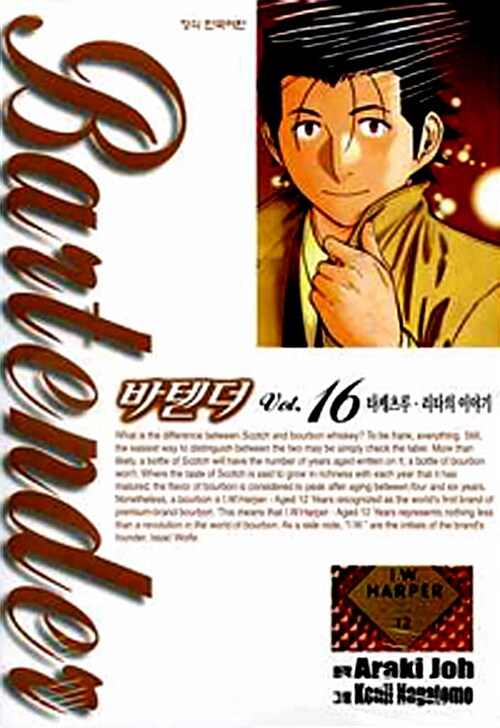 [중고] 바텐더 Bartender 16