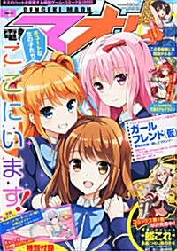 電擊マオウ 2015年 01月號 [雜誌] (月刊, 雜誌)