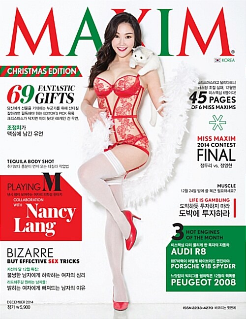 [중고] 맥심 Maxim 2014.12