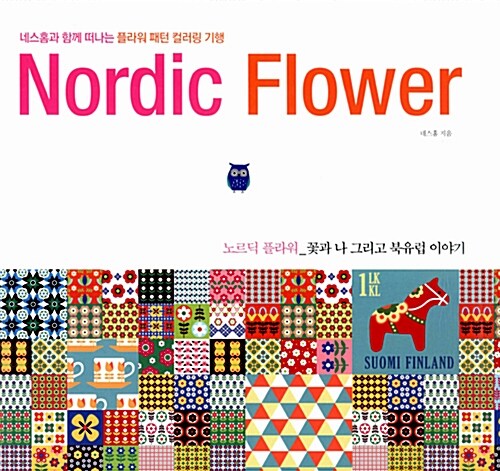 노르딕 플라워 Nordic Flower