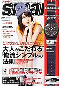 smart (スマ-ト) 2015年 02月號 (雜誌, 月刊)
