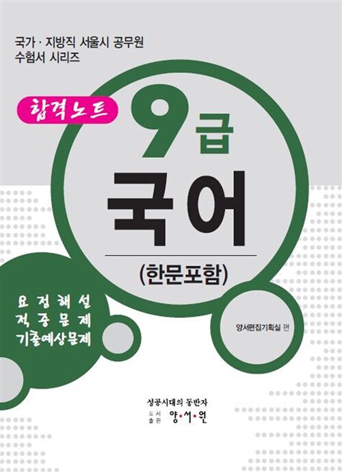 2015 합격노트 9급 국어 (한문포함)