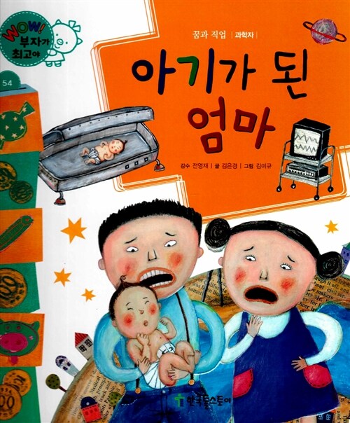 [중고] 아기가 된 엄마