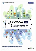 [중고] 별 VOCA 고등 의미연상 영단어 (2022년용)