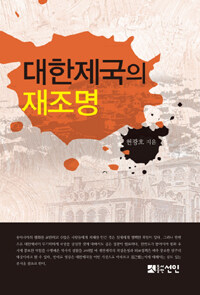 대한제국의 재조명