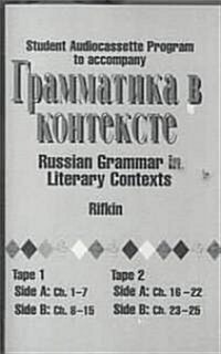 Audio Cassette Program to Accompany Russian Grammar in Literary Contexts (Audio Cassette)