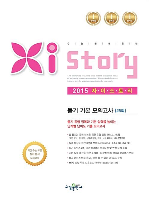 Xistory 자이스토리 듣기 기본 모의고사 25회