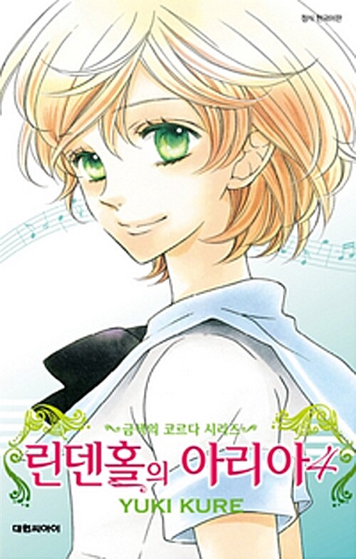 알라딘: 린덴홀의 아리아 4 린덴홀의 아리아 4