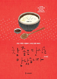 참 좋은 당신을 만났습니다 세 번째 커버
