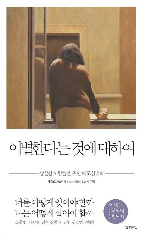 이별한다는 것에 대하여