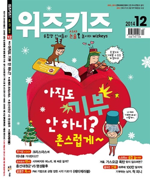 [중고] 논술 위즈키즈 2014.12