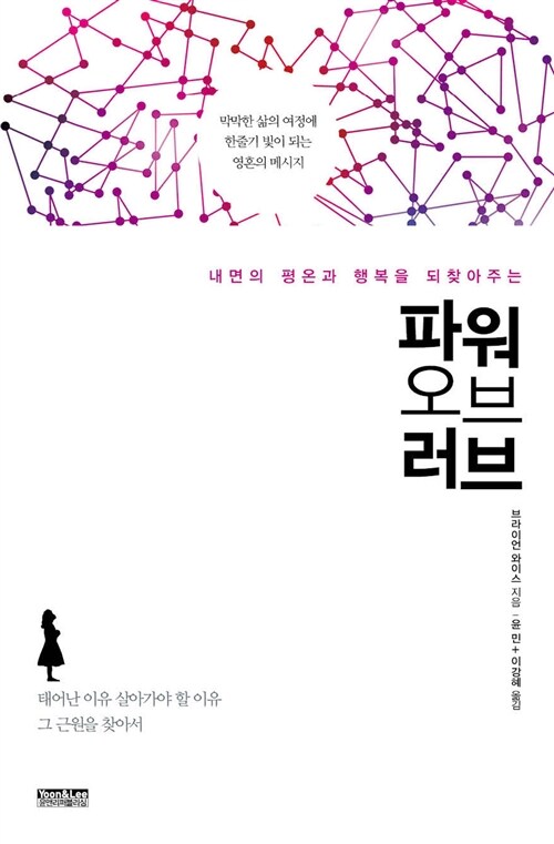 (내면의 평온과 행복을 되찾아주는)파워오브러브