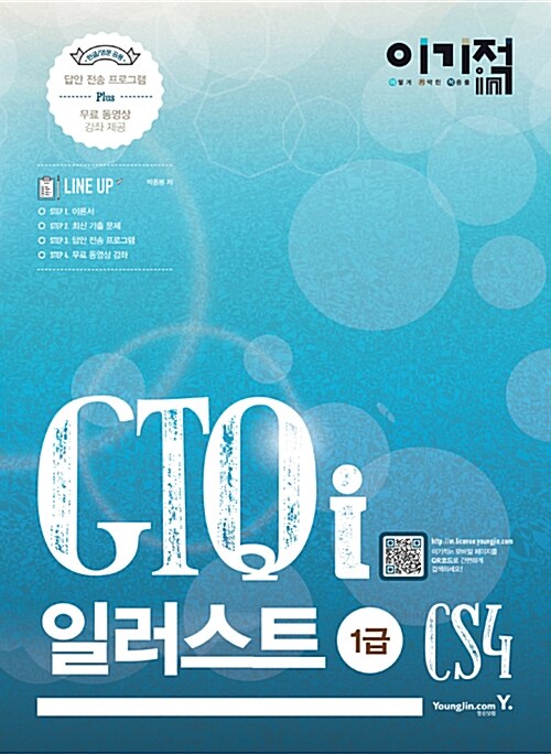 2014 이기적in GTQ 일러스트 1급(CS4)