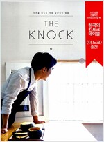 The Knock 더 노크 밥