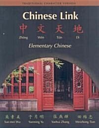 Chinese Link: Zhongwn Trad&wkbk/Char&aud CD (Hardcover)