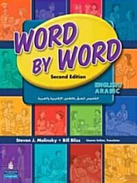 Word by Word Picture Dictionary English/Arabic Edition (Paperback, 2)