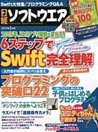 日經ソフトウエア 2015年 01月號 (月刊, 雜誌)