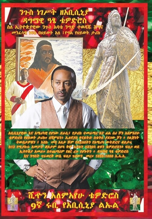 ATSE NEGUS Tewodros II Of Abyssinia: The Beloved Spiritual Soul Warrior Is Alive]: : The Biography Journey Of Sean Alemayehu Tewodros LinZy In Search (Hardcover, 9, Amharic)