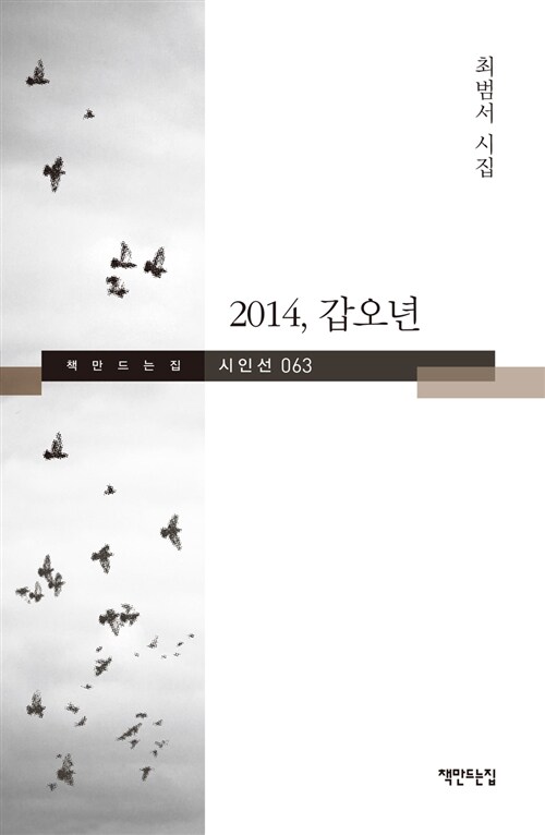 2014, 갑오년