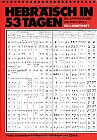 Hebraisch in 53 Tagen: Ein Lernprogramm. Teil 1: Arbeitsheft / Teil 2: Losungen (Paperback)