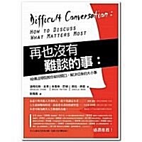 Difficult Conversations: How to Discuss What Matters Most (Paperback)