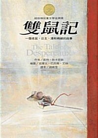 The Tale of Despereaux (Paperback)