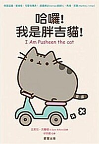 I Am Pusheen the Cat (Paperback)