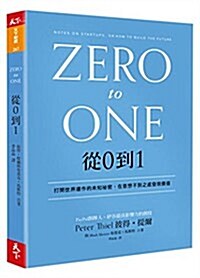 Zero to One: Notes on Startups, or How to Build the Future (Paperback)