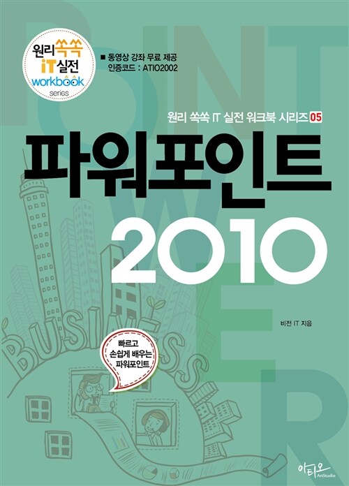 파워포인트 2010