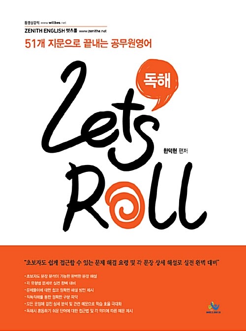 Lets Roll 독해