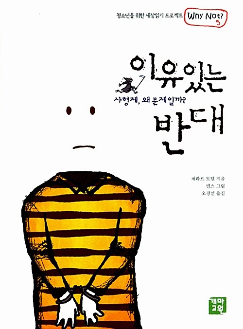 [중고] 이유 있는 반대