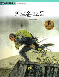 의로운 도둑 