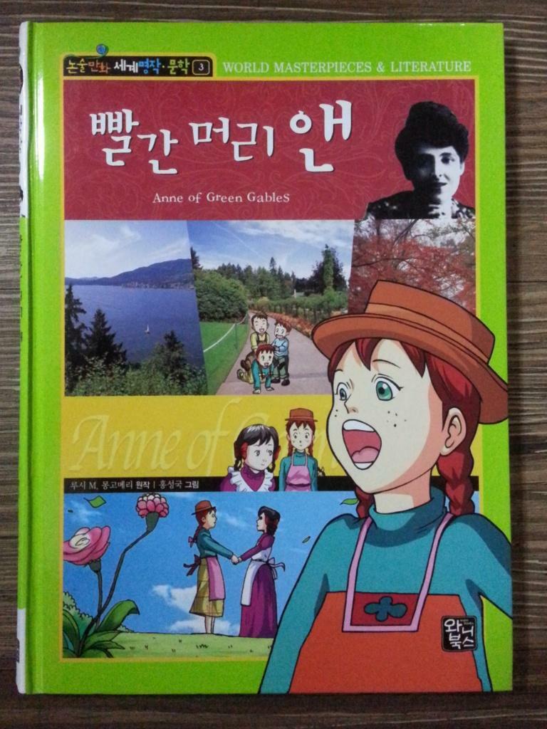 빨간 머리 앤 :Anne of green gables 