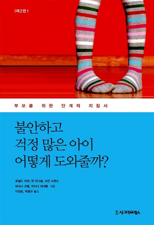 불안하고 걱정 많은 아이 어떻게 도와줄까?